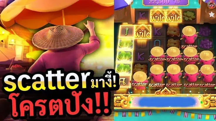 สัญลักษณ์พิเศษในเกมสล็อต Thai Rivers Wonders ตลาดน้ำ ได้แก่